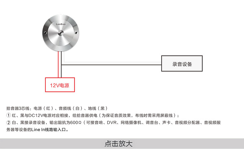 高保真降噪數字拾音器產品連線圖